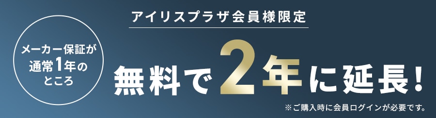 延長保証について