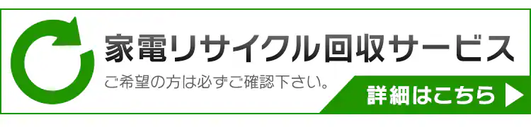 リサイクル回収