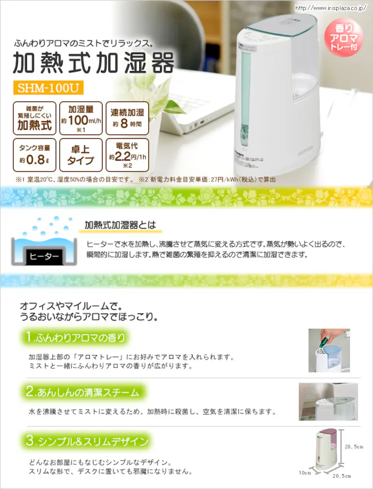 加湿器 スチーム式 0.8L SHM-100U0