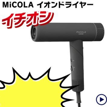 MiCOLA �C�I���h���C���[