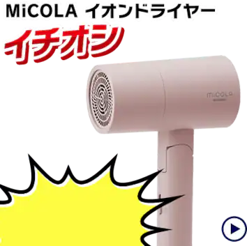 MiCOLA �C�I���h���C���[