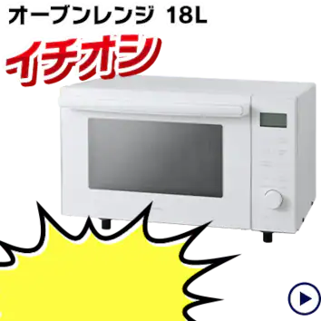 �I�[�u�������W 18L