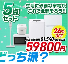 最大50%OFFクーポン】新生活応援！鬼気迫る本気セール｜アイリス 
