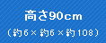 90cm