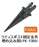 eBX|XgŒߍݗpLPK-130U