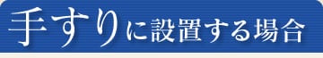 肷ɐݒuꍇ