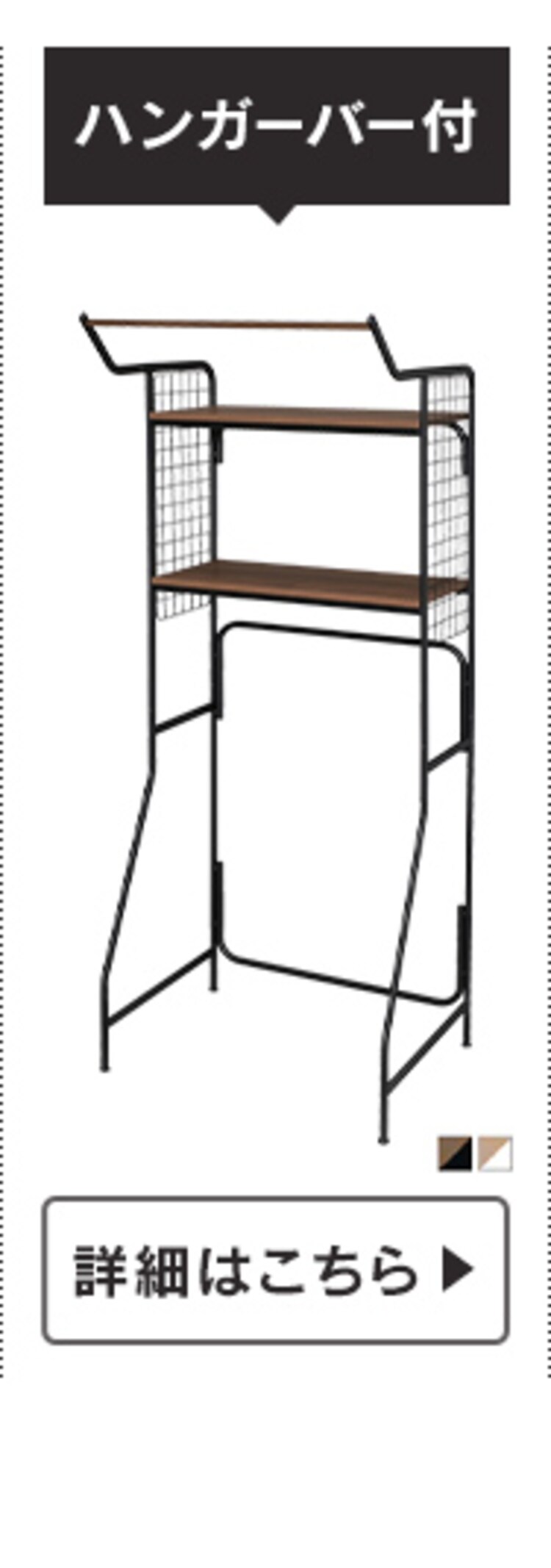 ランドリーラック LRP-301 全2色【プラザセレクト】27