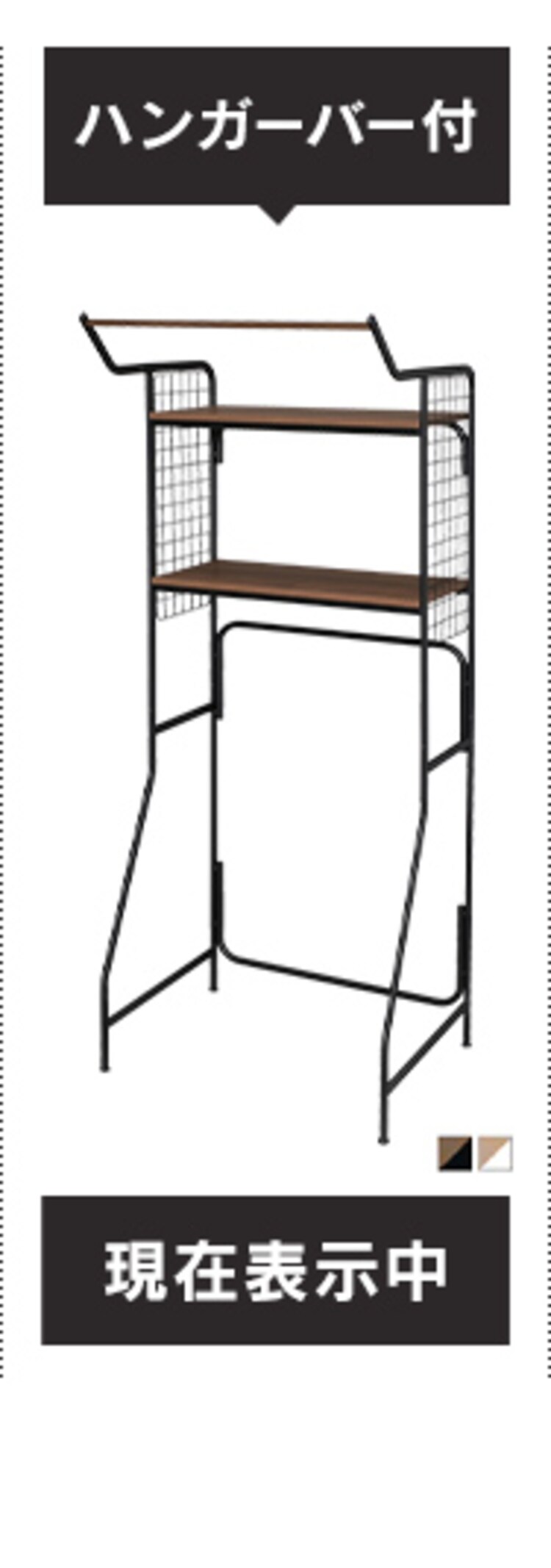 ハンガーバー付きスタイルランドリーラック HSLR-695 全2色22