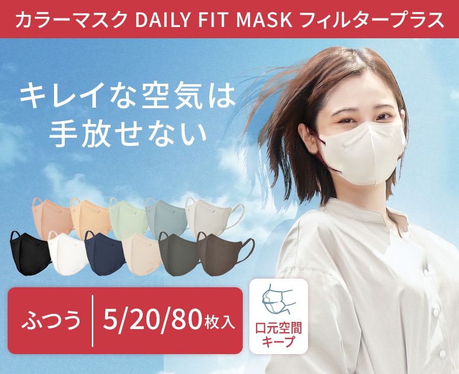 DAILY FIT MASK tB^[vX