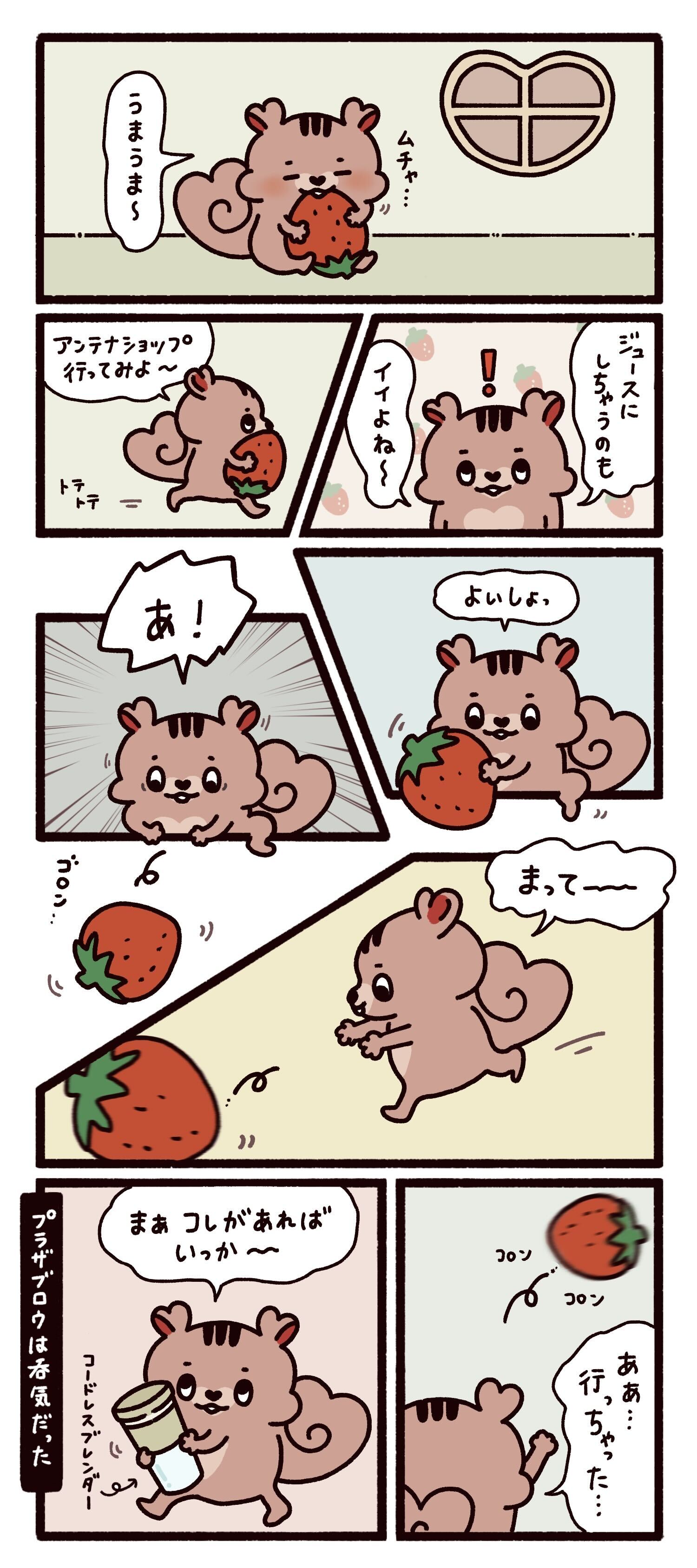 第2話 イチゴ