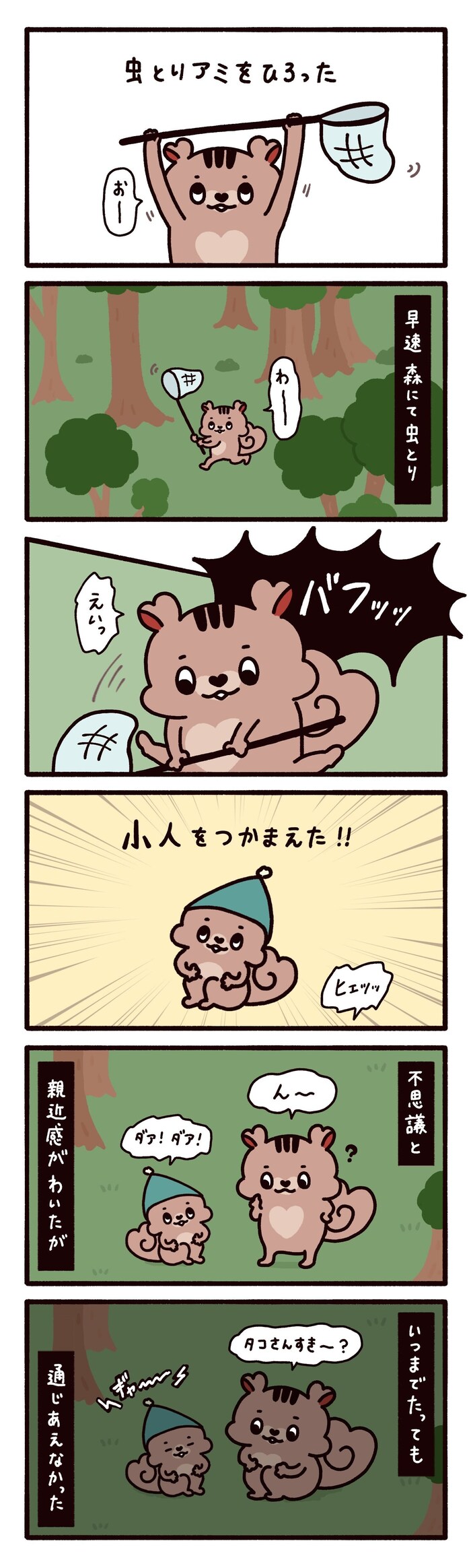 第7話 森