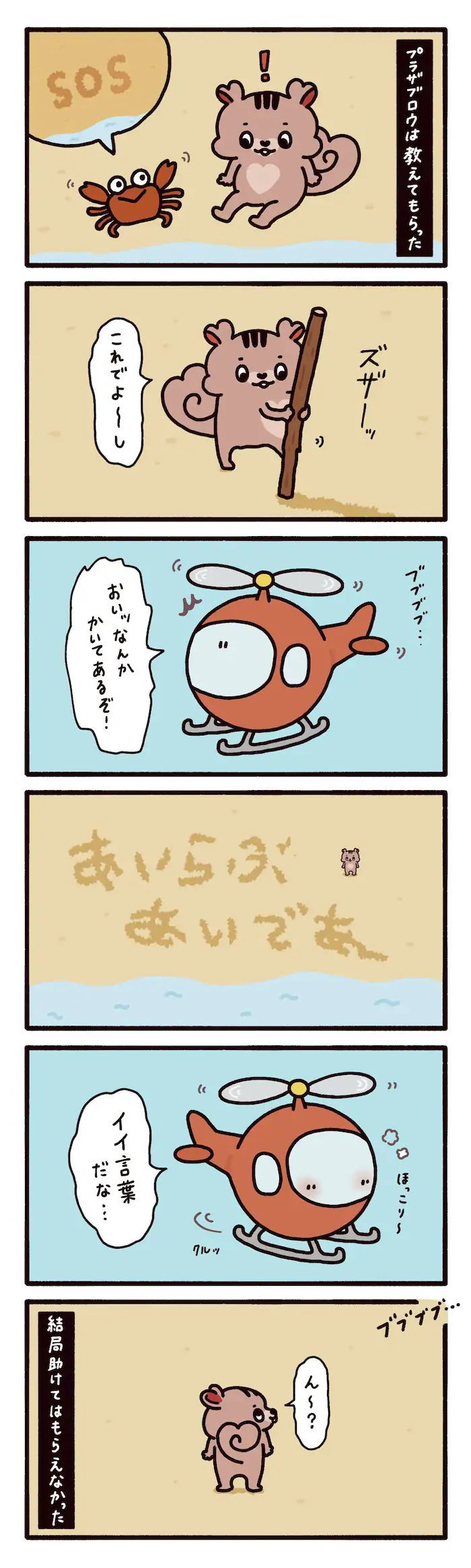 第8話 SOS