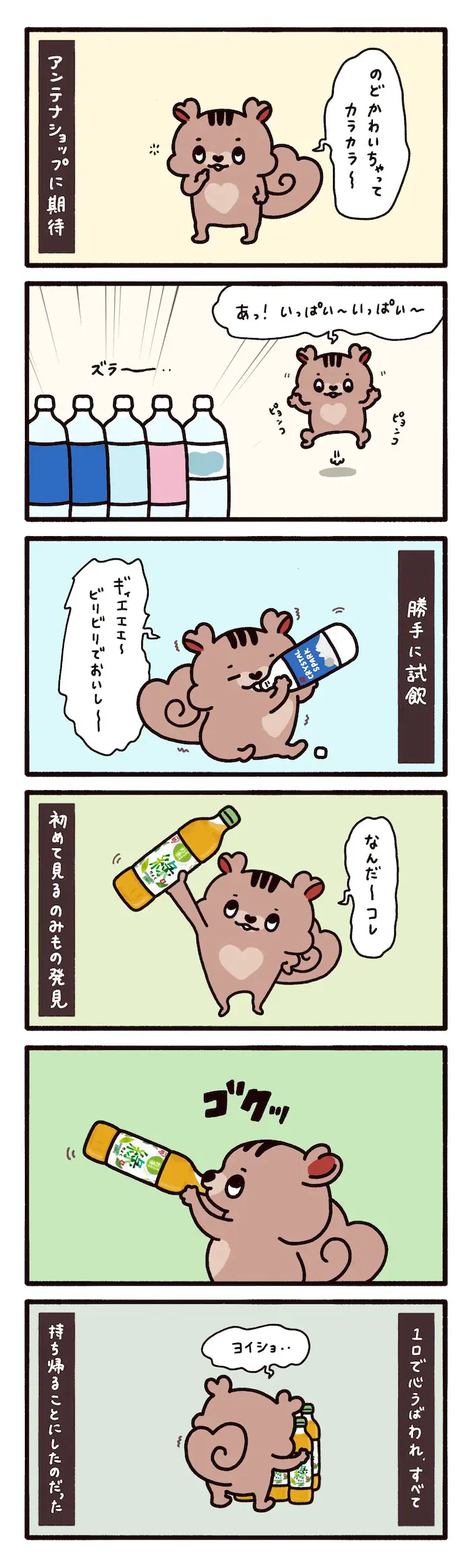 第17話 のみもの