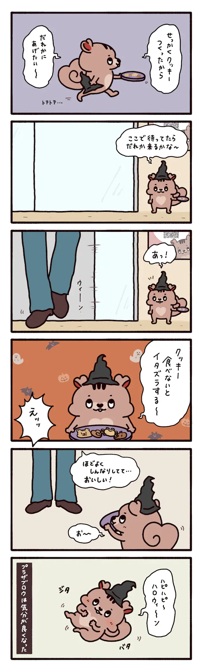 第22話 ハロウィン