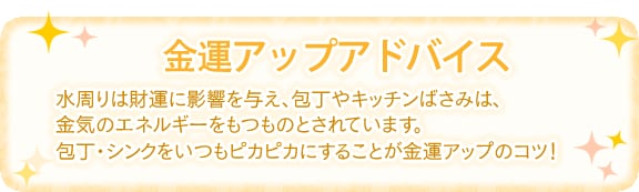 金運アップアドバイス