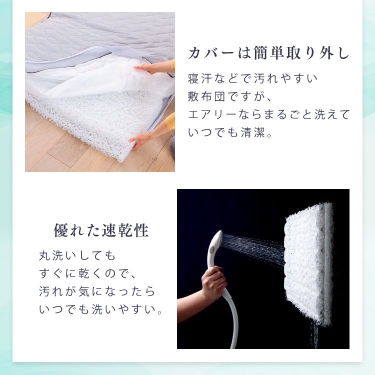 丸ごと洗えて清潔