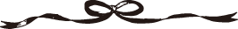 リボン