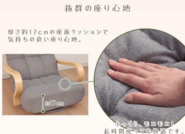 抜群の座り心地