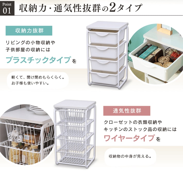 収納力・通気性抜群の2タイプ
