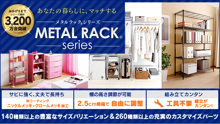 メタルラック