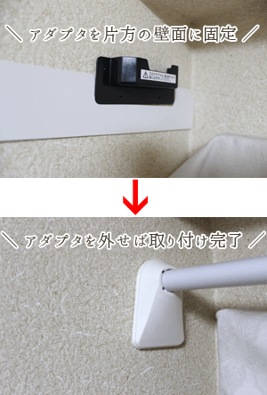 C付属のアダプタで固定しながら伸縮棚を取り付ける。