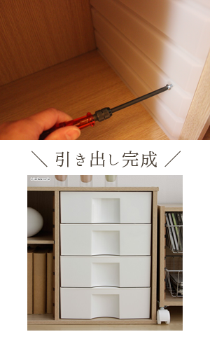 Cカラーボックスのレールボードを取り付ける。