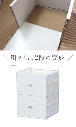 Dカラーボックス引き出し2段を取り付ける。