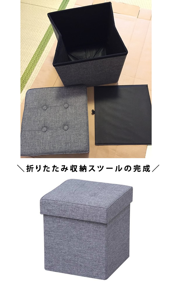 折りたたみ収納スツールを組み立てる。