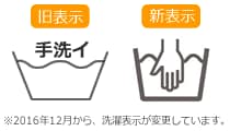 「手洗イ」マーク