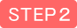 STEP2