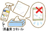 消毒用エタノールがおすすめ!