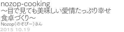 TW@nozop-cooking`ڂŌĂՂKHÂ`@Nozopîҁ[j