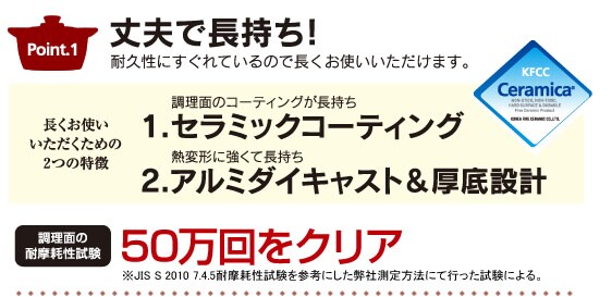 ポイント1 丈夫で長持ち!
