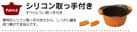 ポイント6 シリコン取っ手付き!