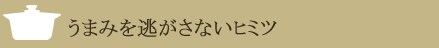 無加水調理とは