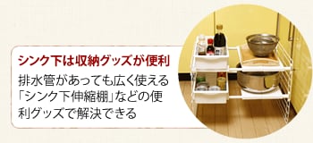 いつも使うモノだけを見せ、あとは隠して収納!