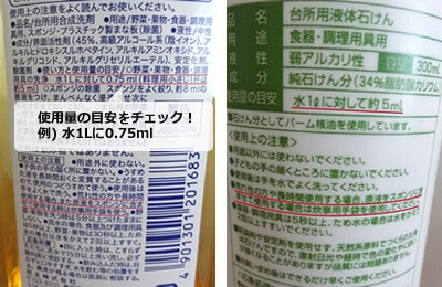 食器用洗剤の正しい使い方を知っているか