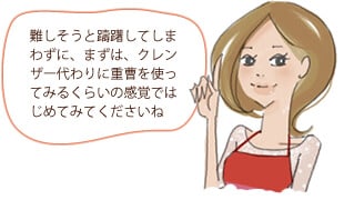 重曹などの自然素材を上手に活用できているか