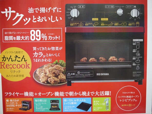 フライヤー機能+オーブン機能の両方を兼ね備えた優れものです。