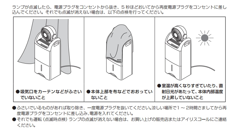 点滅した場合は・・