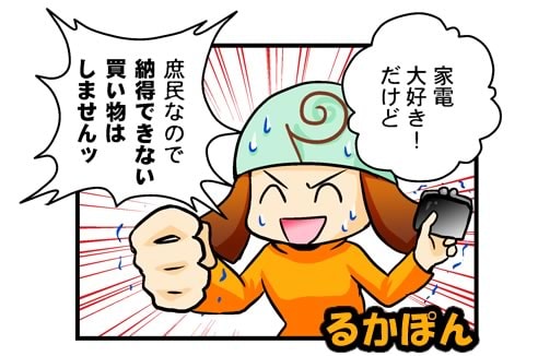 るかぽん