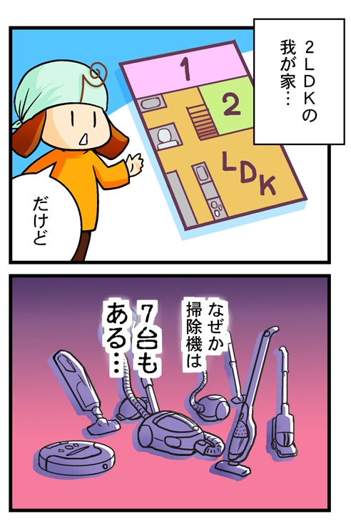 2LDKの我が家…