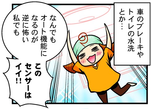 このサンサーはイイ!!