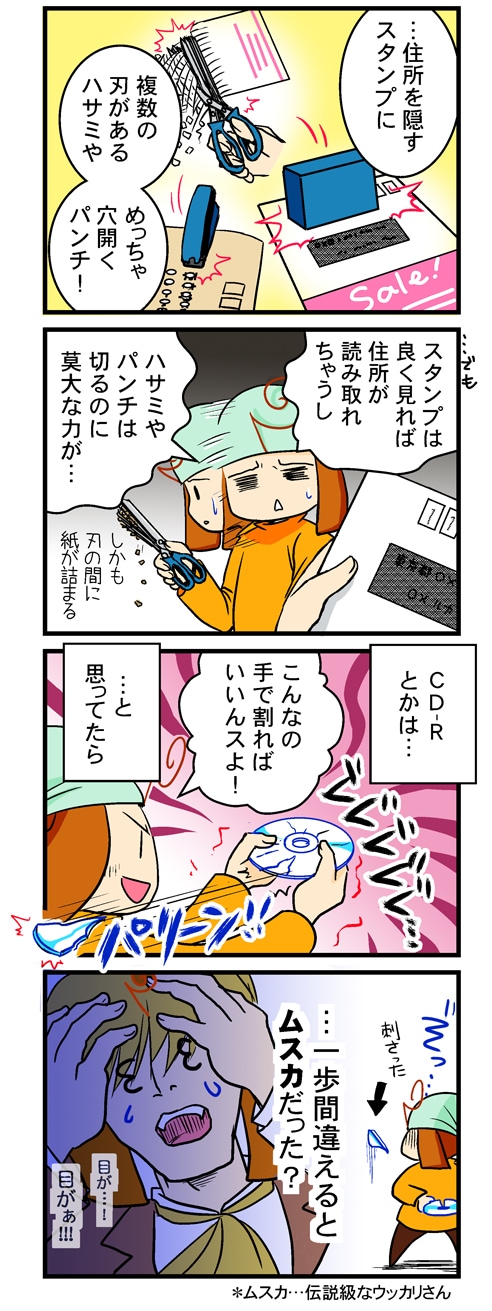…住所を隠すスタンプに