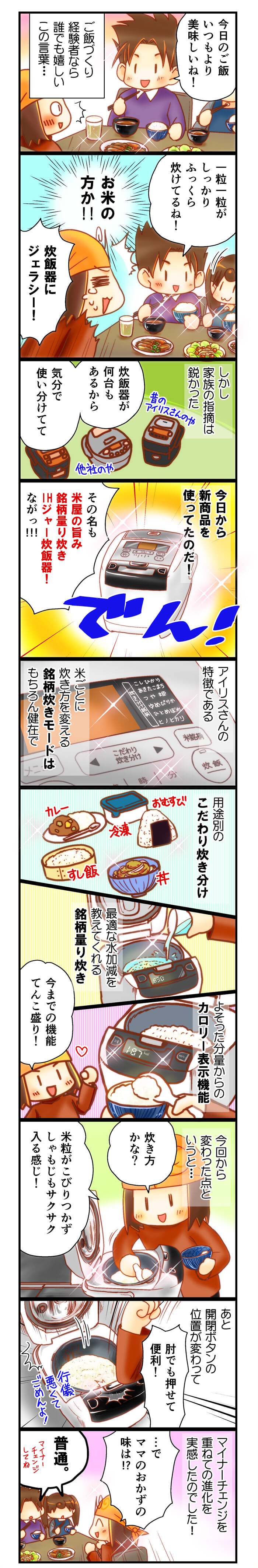 今までの機能の集大成! ふっくらウマ〜な銘柄量り炊きIHジャー炊飯器さん♪