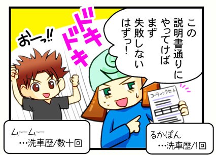不慣れな素人洗車です