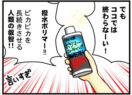 これも、シャンプーと同じく、高圧洗浄機のタンクに混ぜて使います。