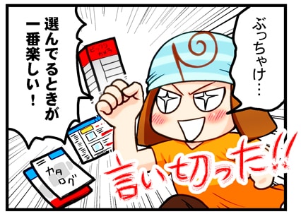 買うことから始まる…