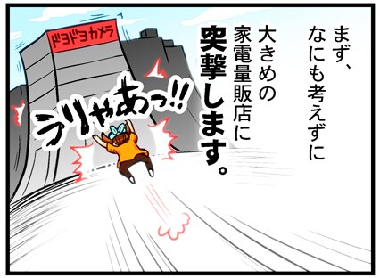 うりゃあっ!!