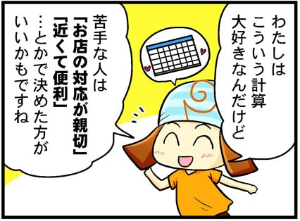 計算大好き